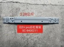 BYD Yuan Pro Front Bumper Reinforcement
